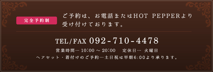 お電話でのご予約はこちら